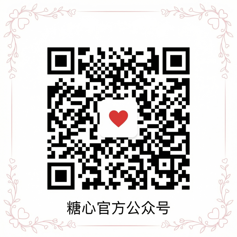 糖心官方公众号二维码